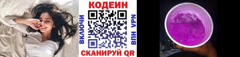Кодеиновый сироп Lean напиток Lean (лин)  Белоярский 